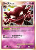 Haunter (041/090) - Pt4 Advent of Arceus Unlimited
