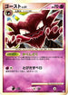 Haunter (041/090) - Pt4 Advent of Arceus Unlimited