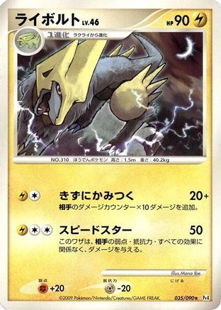 Manectric (035/090) - Pt4 Advent of Arceus 1st Edition