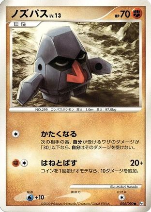 Nosepass (054/090) - Pt4 Advent of Arceus Unlimited