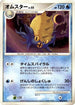 Omastar (023/090) - Pt4 Advent of Arceus Unlimited