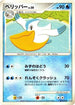 Pelipper (025/090) - Pt4 Advent of Arceus 1st Edition