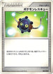 Pokemon Rescue (080/090) - Pt4 Advent of Arceus 1st Edition
