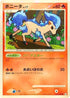 Ponyta - 019/090 (019/090) - Pt4 Advent of Arceus Unlimited Holofoil