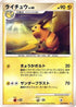 Raichu (032/090) - Pt4 Advent of Arceus 1st Edition