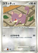 Rattata (066/090) - Pt4 Advent of Arceus 1st Edition