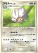 Shelgon (070/090) - Pt4 Advent of Arceus 1st Edition