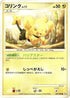 Shinx - 037/090 (037/090) - Pt4 Advent of Arceus Unlimited Holofoil