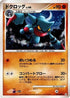 Toxicroak (057/090) - Pt4 Advent of Arceus Unlimited Holofoil