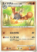 Wormadam - 055/090 (055/090) - Pt4 Advent of Arceus 1st Edition