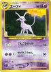 Espeon  - Neo Premium File 2