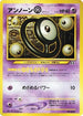 Unown O  - Neo Premium File 2