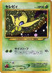 Celebi  - Neo Premium File 3