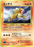 Entei  - Neo Premium File 3