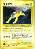 Raikou  - Neo Premium File 3