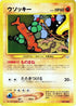 Sudowoodo  - Neo Premium File 3