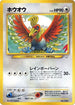Ho-oh  - Neo Premium File 3