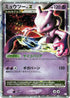 Mewtwo LV.X (006/012) - PtM Mewtwo LVX Collection Pack Holofoil