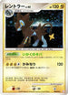Luxray (004/012) - PtM Mewtwo LVX Collection Pack Holofoil