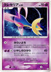 Cresselia (008/012) - PtR Regigigas LVX Collection Pack Holofoil