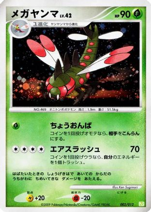 Yanmega (002/012) - PtS Shaymin LVX Collection Pack Holofoil