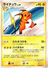 Raichu (008/012) - PtS Shaymin LVX Collection Pack