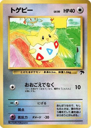 Togepi  - Southern Island