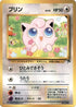 Jigglypuff  - Southern Island
