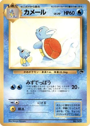 Wartortle  - Southern Island