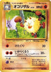 Primeape  - Southern Island