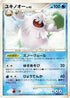 Abomasnow (022/092) - Intense Fight in the Destroyed Sky 1st Edition