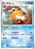 Bibarel (018/092) - Intense Fight in the Destroyed Sky 1st Edition