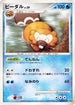 Bibarel (018/092) - Intense Fight in the Destroyed Sky 1st Edition