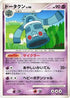 Bronzong (047/092) - Intense Fight in the Destroyed Sky Unlimited