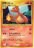 Charmeleon (091/092) - Intense Fight in the Destroyed Sky 1st Edition Holofoil