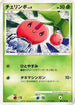 Cherubi (008/092) - Intense Fight in the Destroyed Sky 1st Edition