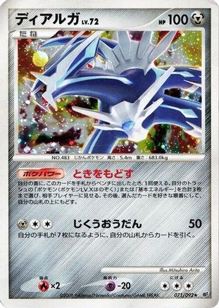 Dialga (071/092) - Intense Fight in the Destroyed Sky Unlimited Holofoil