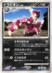 Drapion (065/092) - Intense Fight in the Destroyed Sky Unlimited