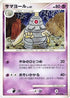 Dusclops (040/092) - Intense Fight in the Destroyed Sky 1st Edition