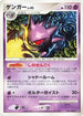 Gengar (032/092) - Intense Fight in the Destroyed Sky 1st Edition