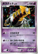 Giratina (048/092) - Intense Fight in the Destroyed Sky 1st Edition Holofoil