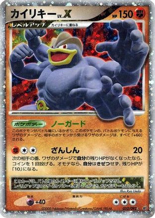 Machamp LV.X (052/092) - Intense Fight in the Destroyed Sky 1st Edition Holofoil
