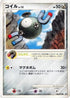 Magnemite (066/092) - Intense Fight in the Destroyed Sky Unlimited