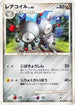 Magneton (067/092) - Intense Fight in the Destroyed Sky 1st Edition