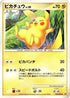 Pikachu (024/092) - Intense Fight in the Destroyed Sky Unlimited