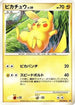 Pikachu (024/092) - Intense Fight in the Destroyed Sky Unlimited