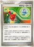 Poke Healer + (084/092) - Intense Fight in the Destroyed Sky 1st Edition