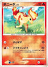Ponyta (013/092) - Intense Fight in the Destroyed Sky 1st Edition