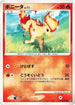 Ponyta (013/092) - Intense Fight in the Destroyed Sky 1st Edition