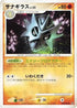 Pupitar (058/092) - Intense Fight in the Destroyed Sky Unlimited